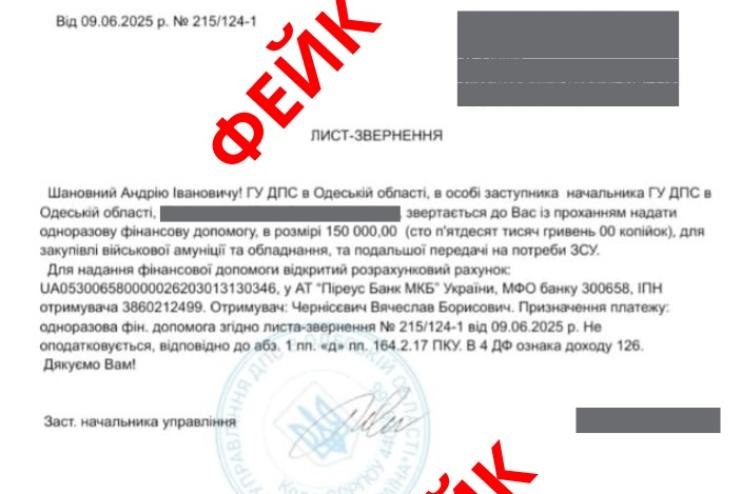 УВАГА: шахраї знову намагаються видурити гроші у бізнесу Одещини!