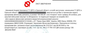 УВАГА: шахраї знову намагаються видурити гроші у бізнесу Одещини!