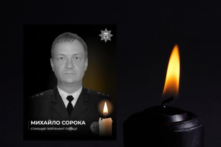 Під час служби в Ізмаїлі загинув поліцейський Михайло Сорока: у нього залишилися дружина та двоє дітей