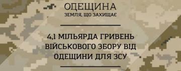 Понад 4,1 мільярда гривень військового збору перерахували жителі Одещини з початку 2025 року 