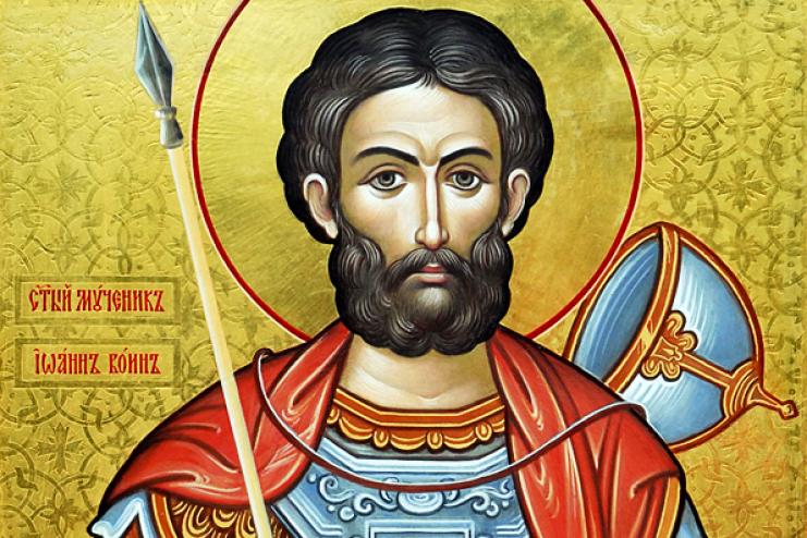 12 серпня. Пам’ять святого мученика Іоанна Воїна