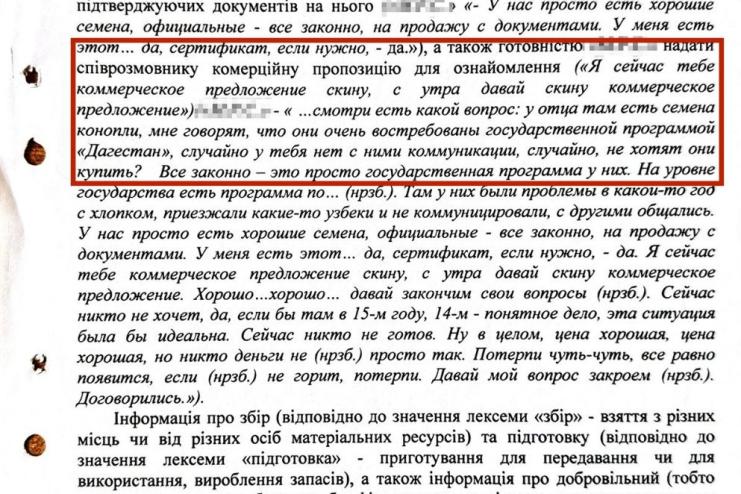 СБУ оприлюднила докази незаконної торгівлі з рф: детектив НАБУ і його батько під слідством