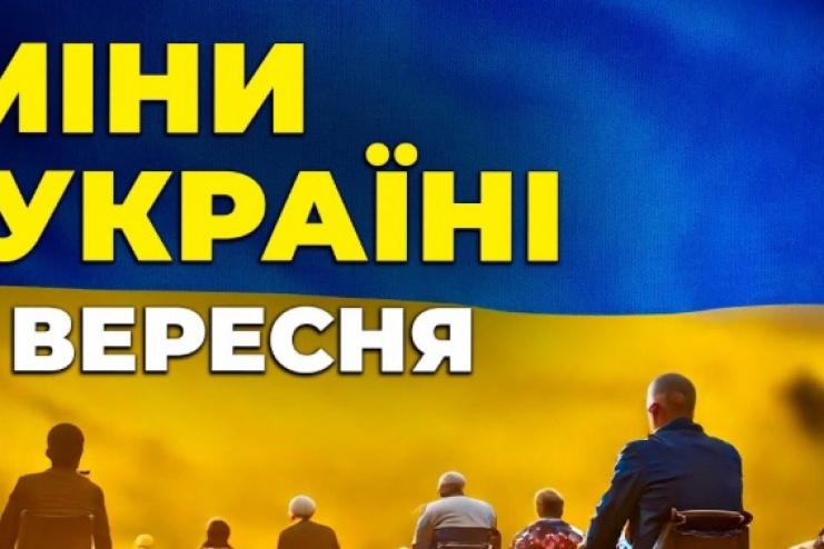 Бодікамери для ТЦК, підготовка громадян для захисту держави, підвищення стипендій: зміни для українців з 1 вересня