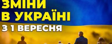 Бодікамери для ТЦК, підготовка громадян для захисту держави, підвищення стипендій: зміни для українців з 1 вересня