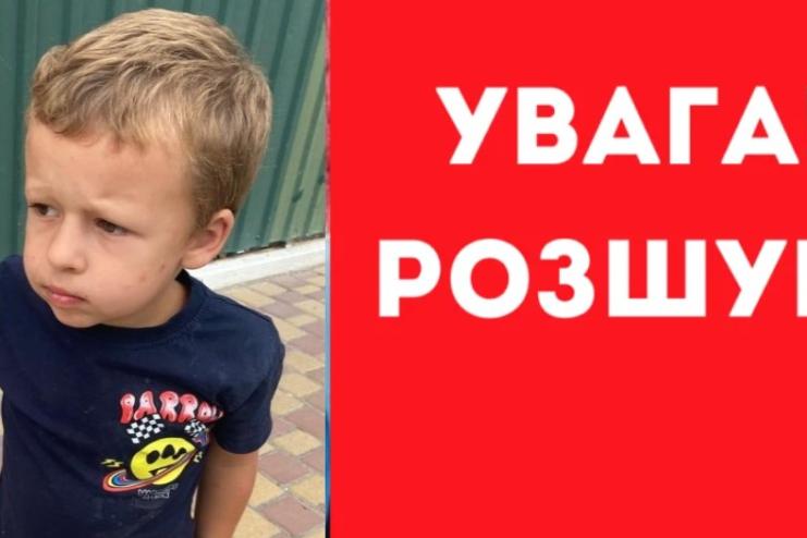 У Затоці зник 4-річний хлопчик: поліція розшукує Маніленка Олександра