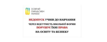 Шорти проти закону: як батьки, омбудсмен і управління освіти відреагували на дії директорки 109 гімназії Києва