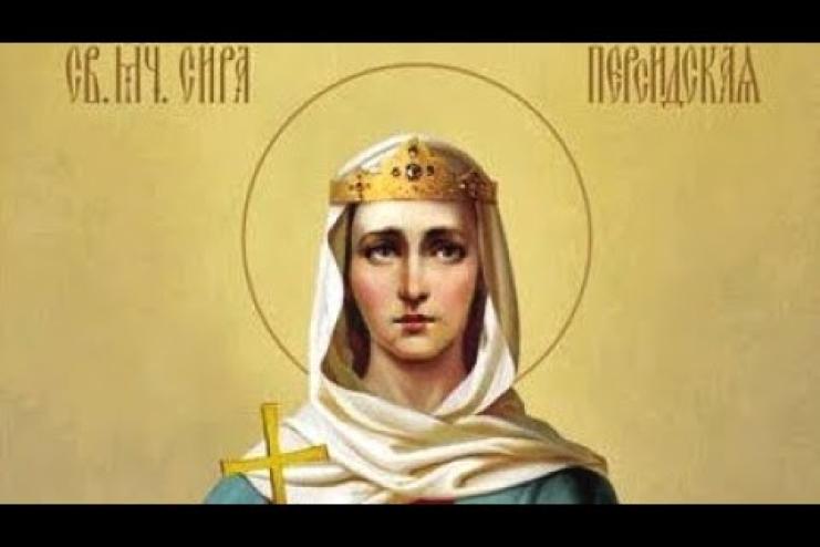 6 вересня. Пам'ять мучениці Сіри Діви