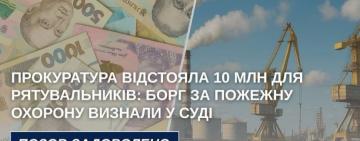 Прокуратура відстояла 10 млн для рятувальників: борг за пожежну охорону визнали у суді