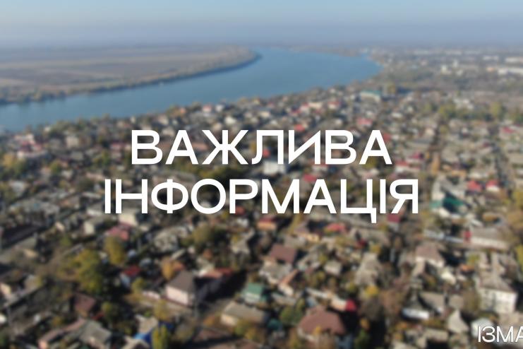 Ізмаїл готується до святкування Дня міста: спортивні, культурні події та хвилина мовчання