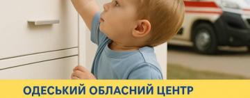 Одеські медики повідомляють про небезпечні випадки отруєння дітей