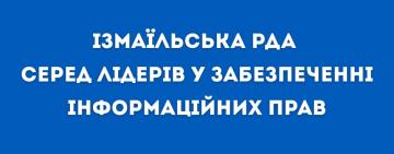Ізмаїльська РДА – серед лідерів у забезпеченні інформаційних прав громадян