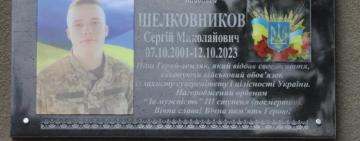 В Ізмаїлі відкрили меморіальну дошку загиблому воїну Сергію Шелковникову