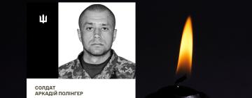 Вічна пам’ять Герою: у бою за Україну загинув солдат 808 Дністровської окремої бригади підтримки Аркадій Полінгер