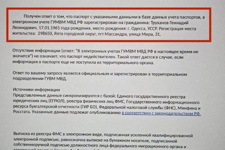 СБУ: меру Одеси Геннадію Труханову припинено громадянство України