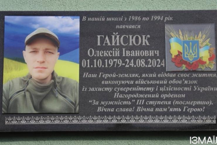В Ізмаїльській гімназії відкрили меморіальну дошку полеглому Захиснику України Олексію Гайсюку