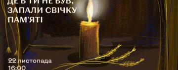 22 листопада — День пам’яті жертв Голодомору: Україна закликає вшанувати мільйони знищених голодом