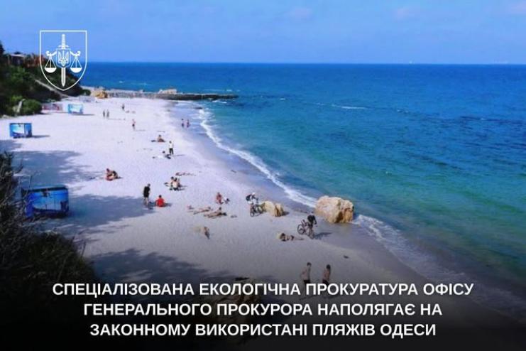 Екопрокуратура вимагає законного використання пляжів Одеси: міськрада скасувала правила, що дозволяли оминати конкурси