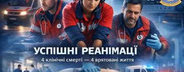 За грудень екстрені медики врятували чотири життя після клінічної смерті