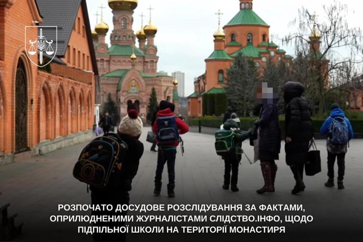 Офіс Генпрокурора взяв під контроль справу про нелегальну школу на території монастиря