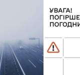 Погіршення погодних умов в Одеській області: будьте уважні на дорогах