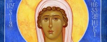 12 січня. Пам'ять мучениці Анісії Солунської