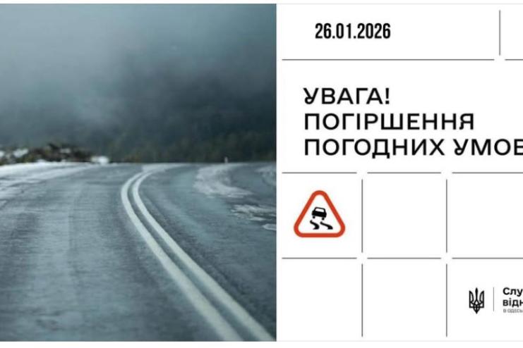 Ожеледиця на дорогах Одещини: водіїв закликають бути обережними