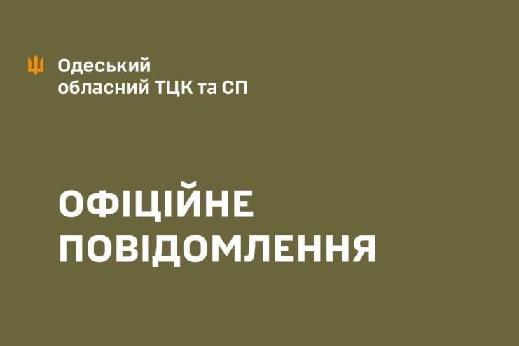 В Одесі під час мобілізаційних заходів стався інцидент: Одеський обласний ТЦК та СП проводить перевірку