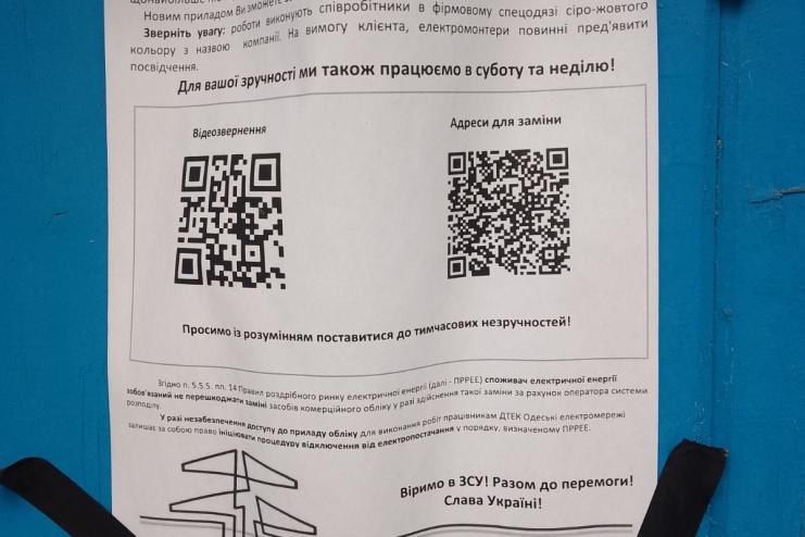 Заміна лічильників у Арцизі: ДТЕК обіцяє безкоштовно, але чому мешканці все одно стурбовані?
