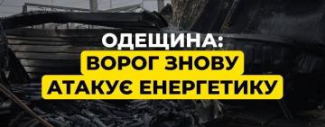 Ворог атакував енергетичну інфраструктуру Одещини: пошкоджено об’єкт ДТЕК