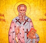 11 лютого. Пам'ять священномученика Ігнатія Богоносця