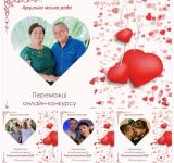 Онлайн-фотоконкурс «Кохання-зітхання»: Арцизька громада оголосила імена переможців 2026 року