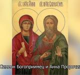 16 лютого. Пам'ять праведних Симеона Богоприємця та Анни Пророчиці