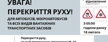 На трасі Одеса–Рені тимчасово обмежать рух для автобусів і вантажівок
