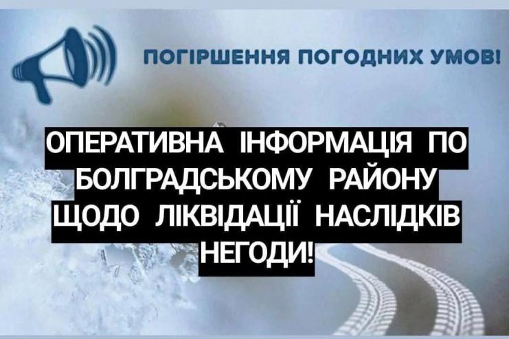 Негода на Болградщині: обмежено рух транспорту, без світла — 14 населених пунктів