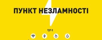 Після нічної атаки на енергосистему: «Пункти незламності» знову працюють у Болградській громаді