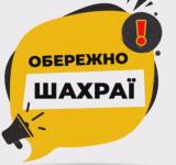 Болградська РДА попереджає про шахрайські дзвінки від імені очільника району