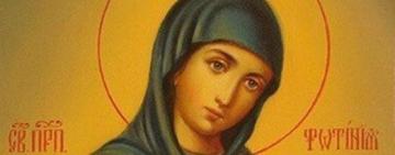 26 лютого Пам'яті святої преподобної Фотинії (Світлани) Палестинської.
