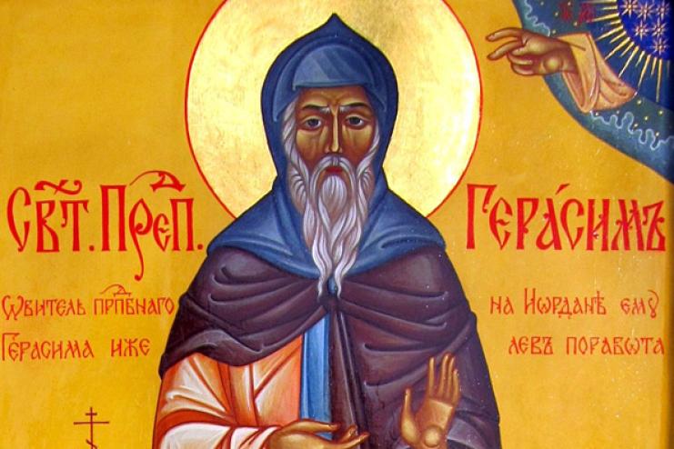 17 березня. Пам'ять преподобного Герасима Йорданського