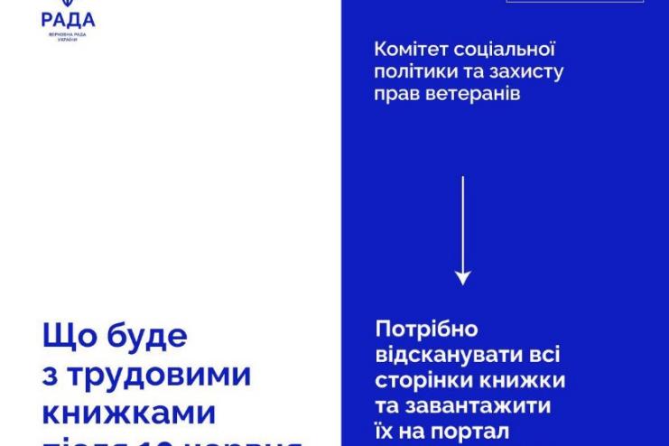 До 10 червня українцям потрібно оцифрувати трудові книжки: що варто знати
