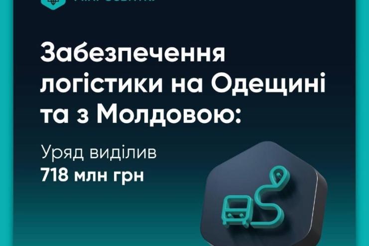 На дороги Одещини та маршрути до Молдови виділили понад 700 млн грн