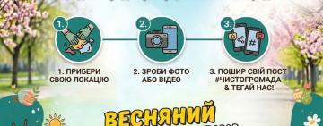 В Арцизькій громаді стартував еко-челендж "Чисто Громада"