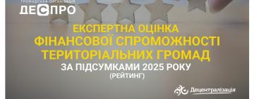 Арцизька та Павлівська громади  серед лідерів фінансової спроможності: результати всеукраїнського дослідження