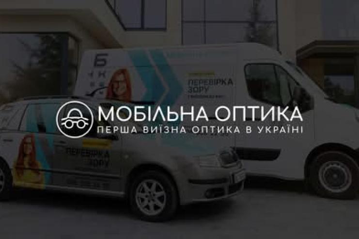 До Арцизької громади завітає мобільна оптика: мешканцям безкоштовно перевірятимуть зір