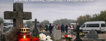 Поминальна неділя в Арцизі: розклад панахид, транспорт і заходи безпеки