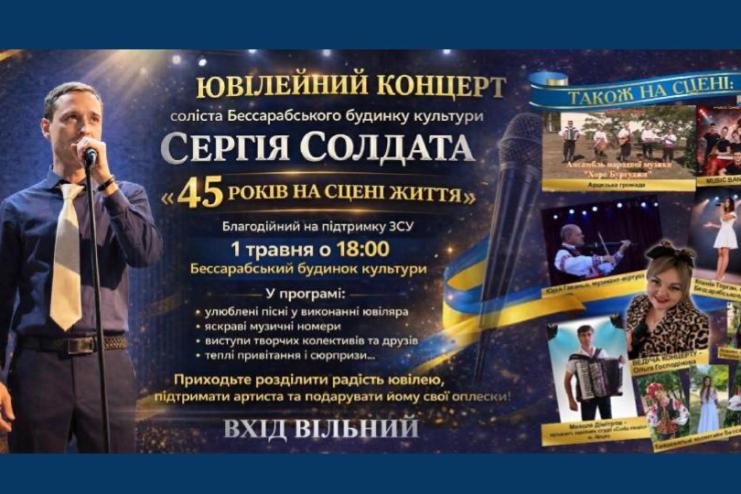 Музика, що народжується з серця: колеги розповіли про Сергія Солдата напередодні ювілейного концерту