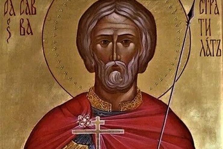7 травня. Пам'ять святого мученика Сави Стратилата