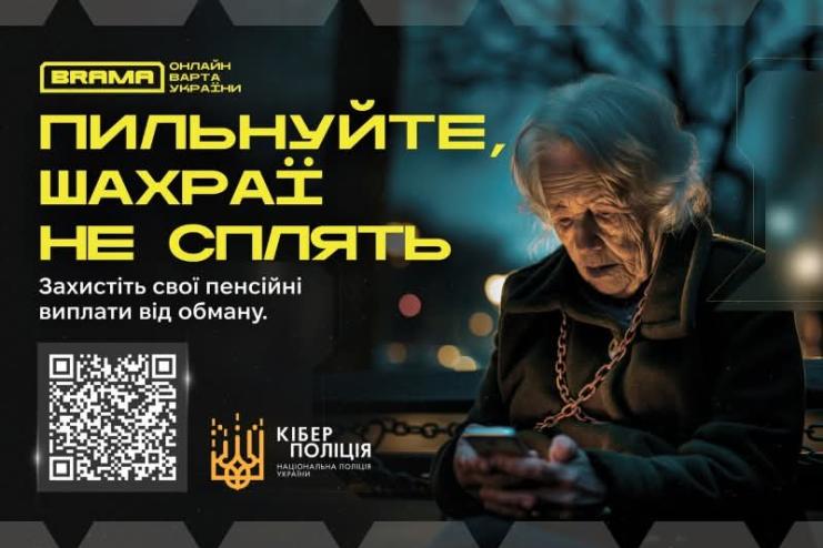 «Підвищення пенсії» як приманка: поліція Одещини попереджає про нову шахрайську схему