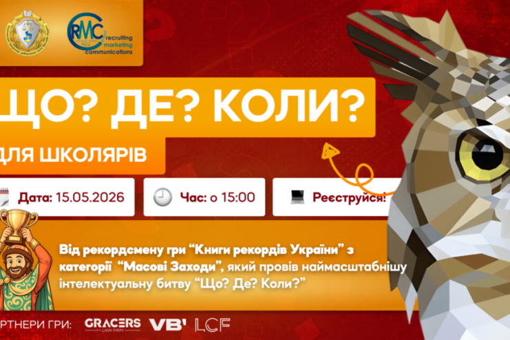 Команда Арцизького ліцею №5 увійшла до ТОП-10 всеукраїнської гри «Що? Де? Коли?»
