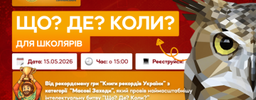 Команда Арцизького ліцею №5 увійшла до ТОП-10 всеукраїнської гри «Що? Де? Коли?»