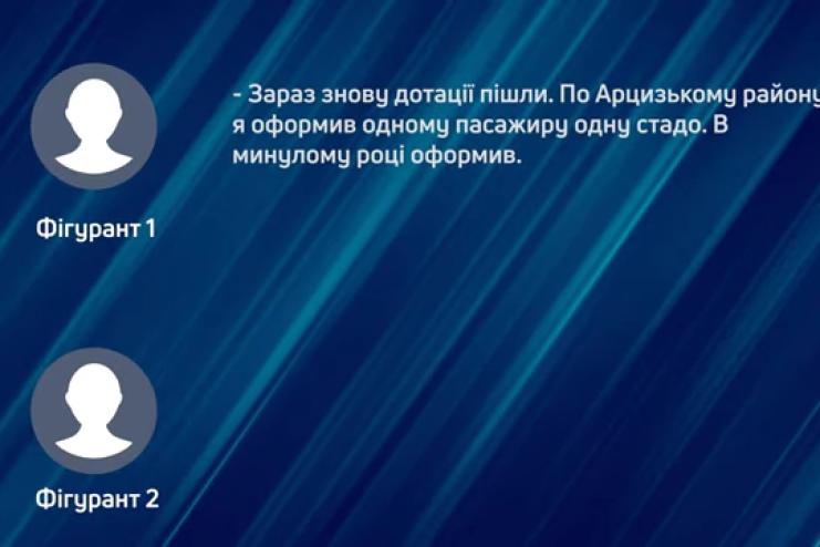 На Одещині розкрили схему з «віртуальними» тваринами на 20 мільйонів